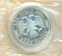 2 рубля 1994 года ММД