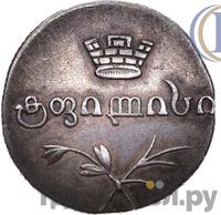 Двойной абаз 1829 года АТ Для Грузии