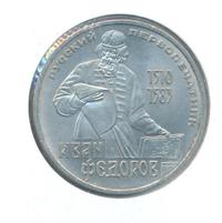 1 рубль 1983 года  Иван Федоров