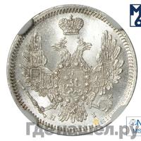 10 копеек 1854 года