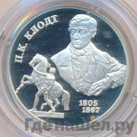 2 рубля 2005 года СПМД