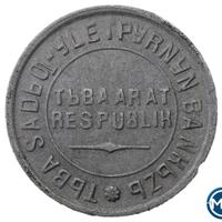 10 копеек 1934 года