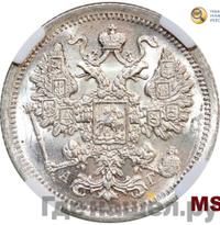 15 копеек 1885 года СПБ АГ