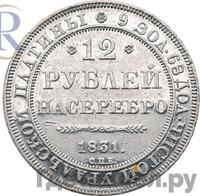 12 рублей 1831 года СПБ