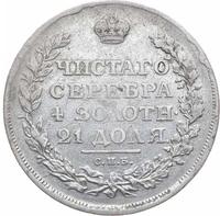 1 рубль 1811 года