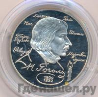 2 рубля 1994 года ММД