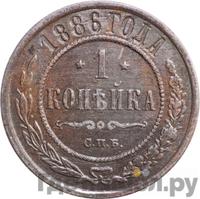 1 копейка 1886 года СПБ