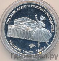 3 рубля 1991 года ЛМД