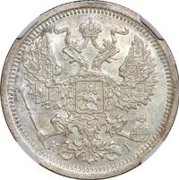 20 копеек 1876 года