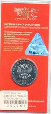 25 рублей 2013 года  Лучик и Снежинка