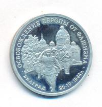 3 рубля 1994 года ММД