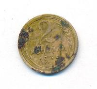 2 копейки 1934 года