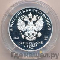 2 рубля 2016 года ММД