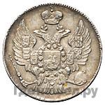 20 копеек 1834 года