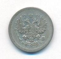 10 копеек 1908 года СПБ ЭБ