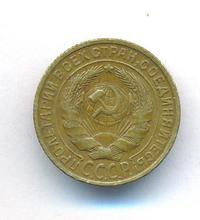 2 копейки 1934 года