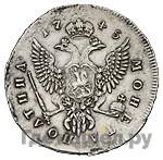 Полтина 1745 года