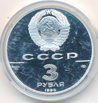 3 рубля 1990 года ЛМД