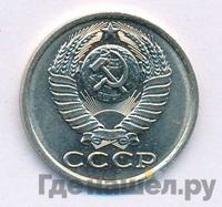 15 копеек 1984 года