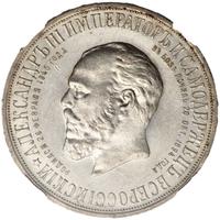 1 рубль 1912 года ЭБ В память открытия монумента Александру 3 Трон