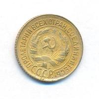 1 копейка 1931 года