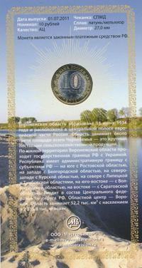 10 рублей 2011 года СПМД
