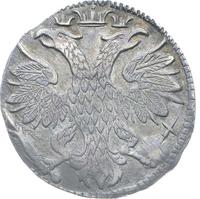 Гривенник 1704 года