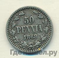 50 пенни 1868 года S Для Финляндии