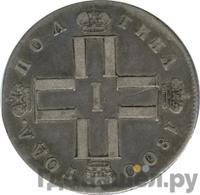 Полтина 1800 года