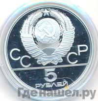 5 рублей 1979 года  метание молота