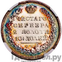 Полтина 1825 года