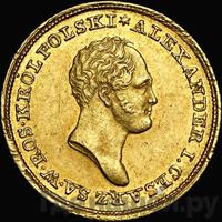 25 злотых 1825 года IВ Для Польши