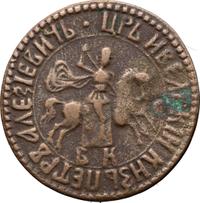 1 копейка 1705 года