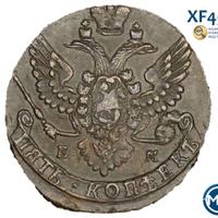 5 копеек 1790 года