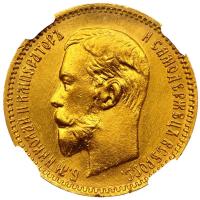 5 рублей 1903 года АР