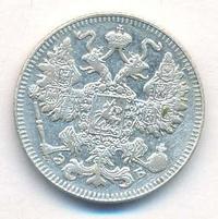 15 копеек 1909 года СПБ ЭБ