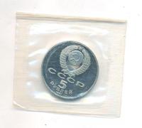 5 рублей 1991 года