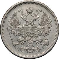 15 копеек 1875 года СПБ НI