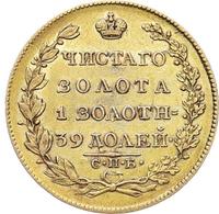 5 рублей 1826 года СПБ ПД
