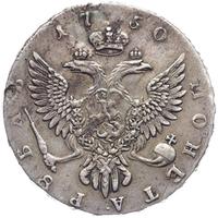1 рубль 1750 года
