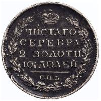 Полтина 1818 года