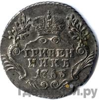 Гривенник 1765 года