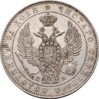 1 рубль 1846 года