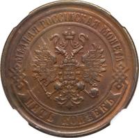 5 копеек 1869 года