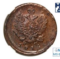 2 копейки 1813 года