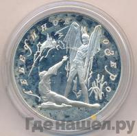 3 рубля 1997 года ЛМД