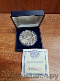 3 рубля 1990 года ЛМД