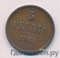 5 пенни 1865 года  Для Финляндии