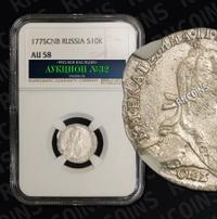 Гривенник 1775 года