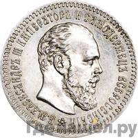 25 копеек 1889 года АГ